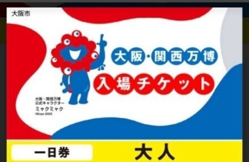 2025年最新】Yahoo!オークション -#2025万博の中古品・新品・未