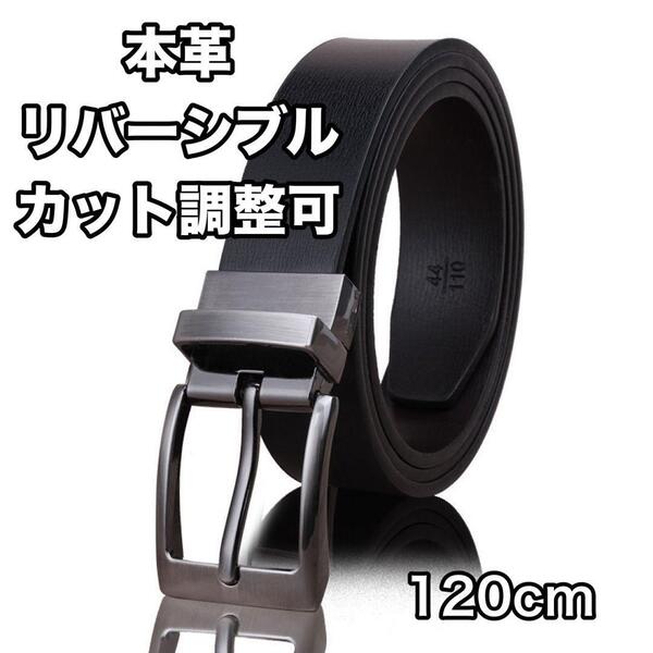 A205 ベルト 本革 回転バックル ブラック ブラウン ビジネス フォーマル リバーシブル 調整可能 カット可能 レザー