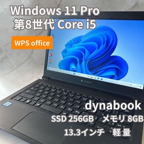 dynabook S73 第8世代 i5 SSD256GB 8GB Win11