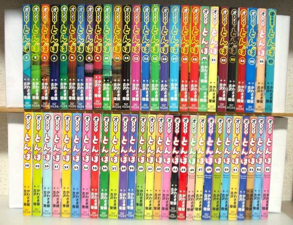 オーイ!とんぼ 1~55巻 かわさき健/作 古沢優/画