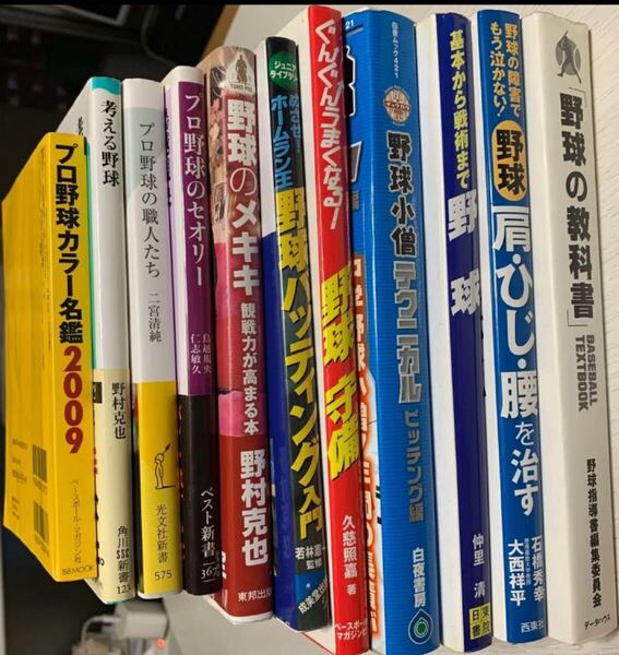 野球関連書籍 まとめ売り 13冊セット