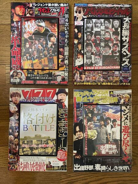 パチスロ必勝本、パチスロ777 DVD 4冊 まとめ売り