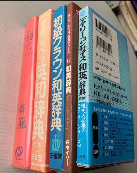 辞典4冊セット 英語学習 語学 参考書