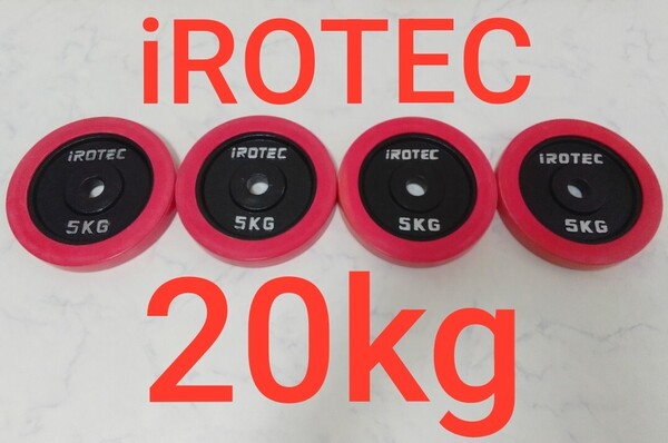 アイロテック iROTEC ラバー付 ダンベル 5kg×4枚 合計約20kg セット プレート 筋トレ バーベル #エ