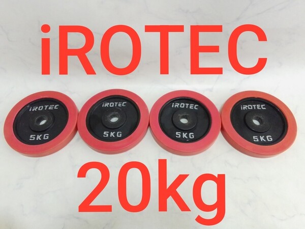 アイロテック iROTEC ラバー付 ダンベル 5kg×4枚 合計約20kg セット プレート 筋トレ バーベル ⑨ #エ