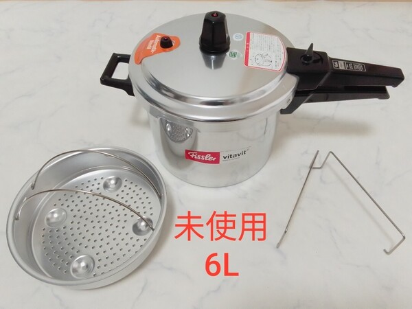 ☆未使用☆ フィスラー ビタビット 6L 圧力鍋 アルミ製 蒸し器付き IH不可 片手 #エ