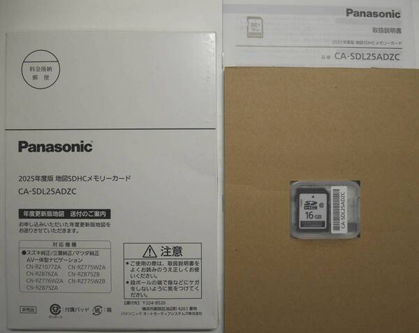 ■新品未使用 2025年版地図SDHCメモリーカード CA-SDL25ADZC スズキ 三菱 マツダ 純正ナビ Panasonic CA-SDL24ADZC CA-SDL23ADZC SDL22ADZC