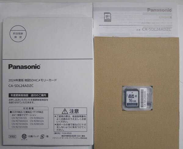 ◆新品未使用 2024年版地図SDHCメモリーカード CA-SDL24ADZC スズキ 三菱 マツダ 純正ナビ Panasonic CA-SDL23ADZC CA-SDL22ADZC SDL21ADZC
