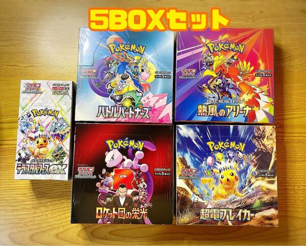 ポケモンカード バトルパートナーズ 熱風のアリーナ テラスタルフェスex 超電ブレイカー ロケット団の栄光 5点セットまとめ売り未開封品