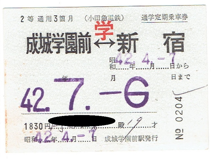 2025年最新】Yahoo!オークション -昭和42年(切符)の中古品・新品