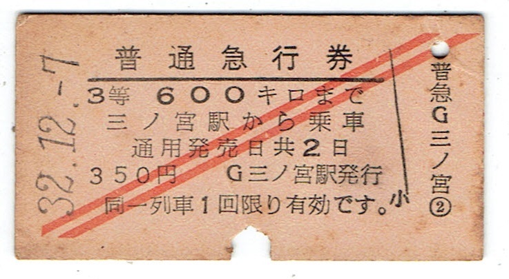 2025年最新】Yahoo!オークション -列車寝台券の中古品・新品・未