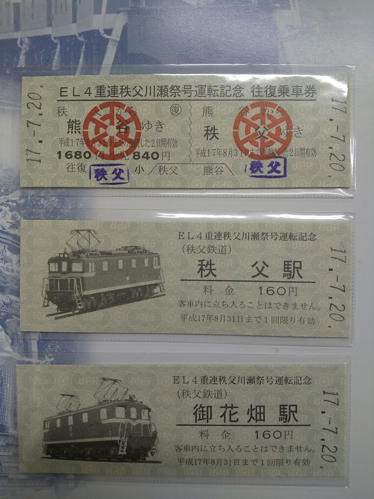 Yahoo!オークション -「秩父鉄道 記念乗車券」の落札相場・落札価格