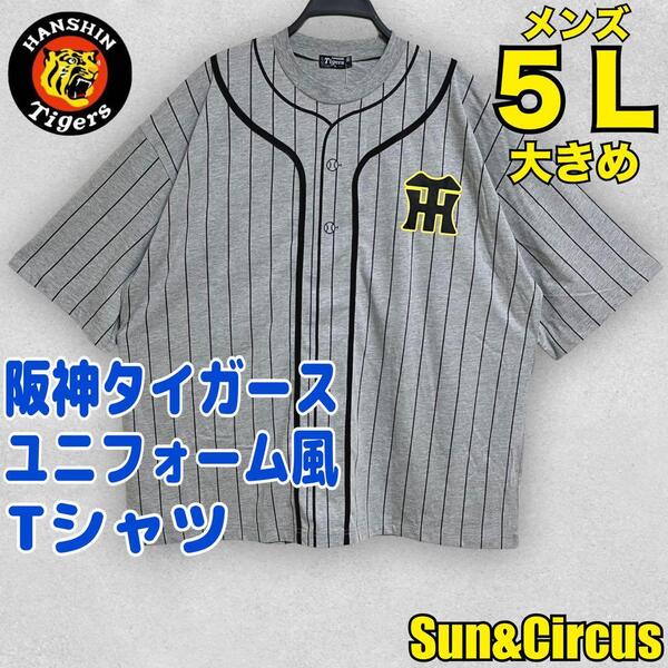 メンズ大きいサイズ5L〜6L 阪神タイガース ユニフォーム風 Tシャツ 野球 G