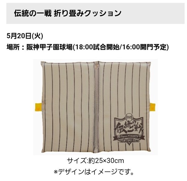 阪神タイガース 折り畳みクッション グッズ