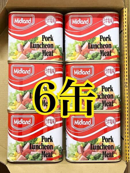 ミッドランドポーク(うす塩味)6缶 ポークランチョンミート