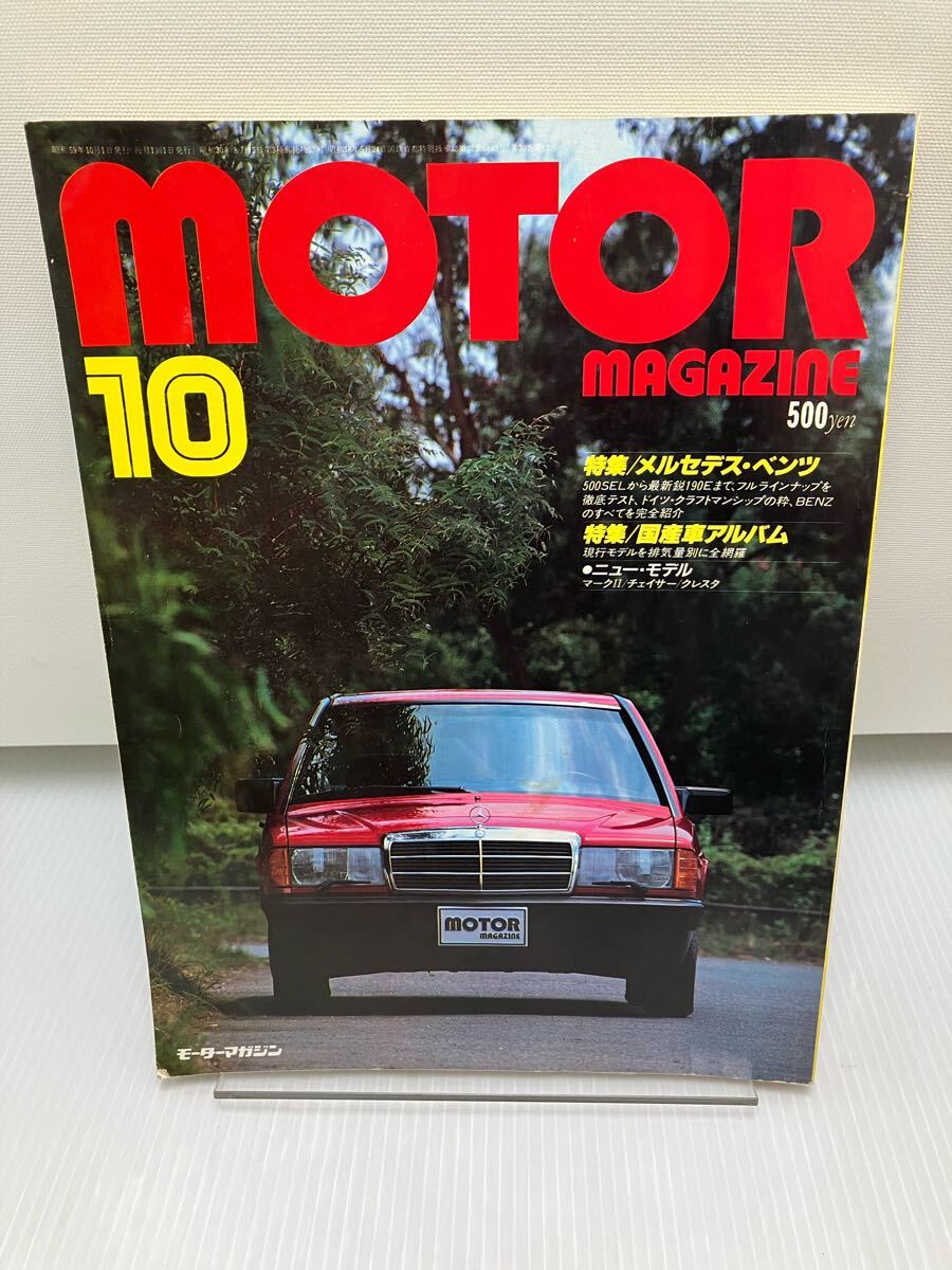 【オンラインショップ】 2025年最新】Yahoo!オークション -モーター マガジンの中古品 自動車一般