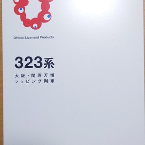 KATO 10-1990 特別企画品 323系 8両セット