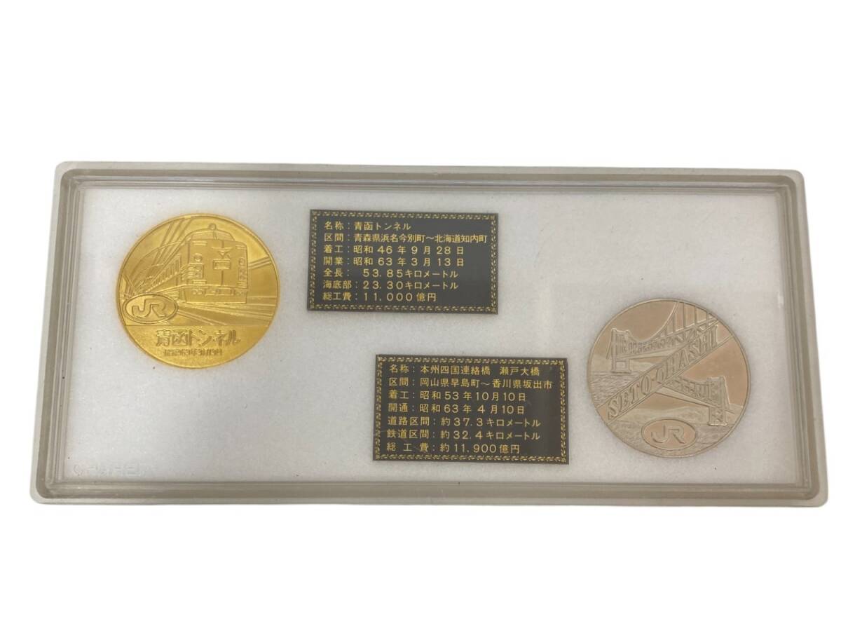 青函トンネル・瀬戸大橋開通記念貨幣セット | カラーコイン