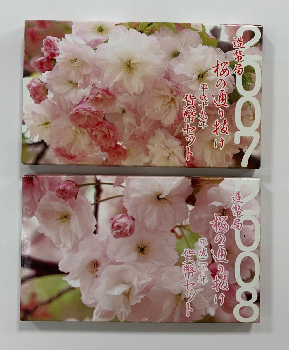 まとめ売り5種 【桜の通り抜けプルーフセット】 平成8年〜11年、平成13年 Yahoo!オークション -「桜の通り抜け 貨幣セット」(硬貨) (貨幣