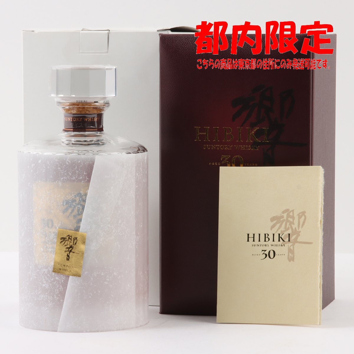 2025年最新】Yahoo!オークション -響30年の中古品・新品・未使用