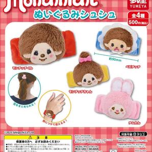 ①モンチッチぬいぐるみシュシュ 全4種セット
