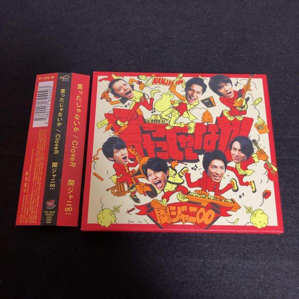 関ジャニ∞ (SUPER EIGHT)/ 言ったじゃないか 初回盤A DVD付き