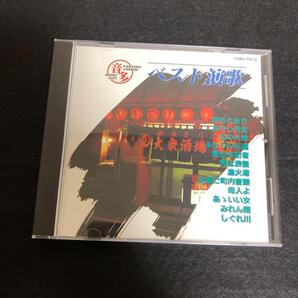 音声多重 CD ベスト演歌