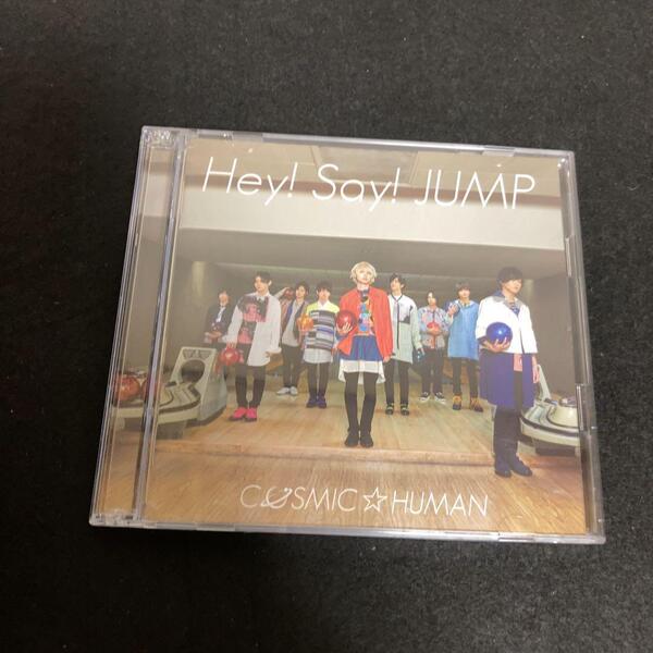 Hey!Say!JUMP / COSMIC☆HUMAN 初回限定盤2 DVD付