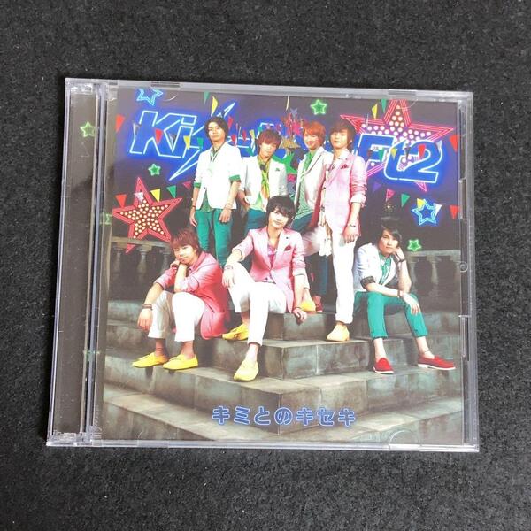 Kis-My-Ft2 / キミとのキセキ (初回限定盤B)(DVD付)