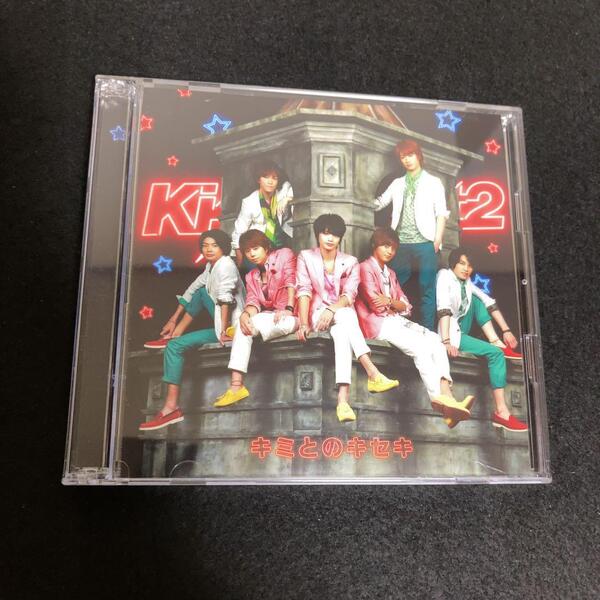 Kis-My-Ft2 / キミとのキセキ (初回限定盤A)(DVD付)