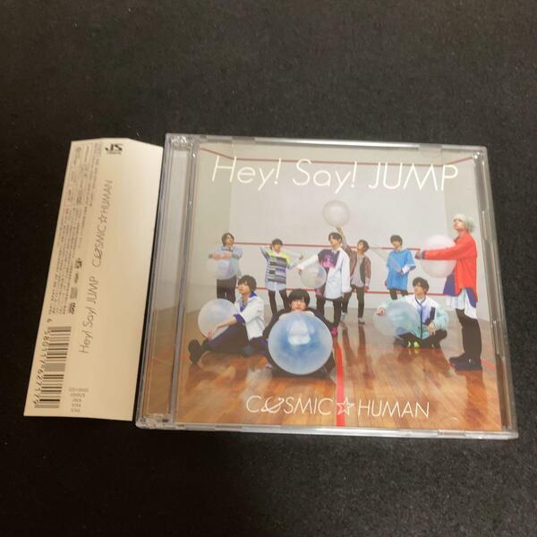 Hey!Say!JUMP / COSMIC☆HUMAN 初回限定盤1 DVD付