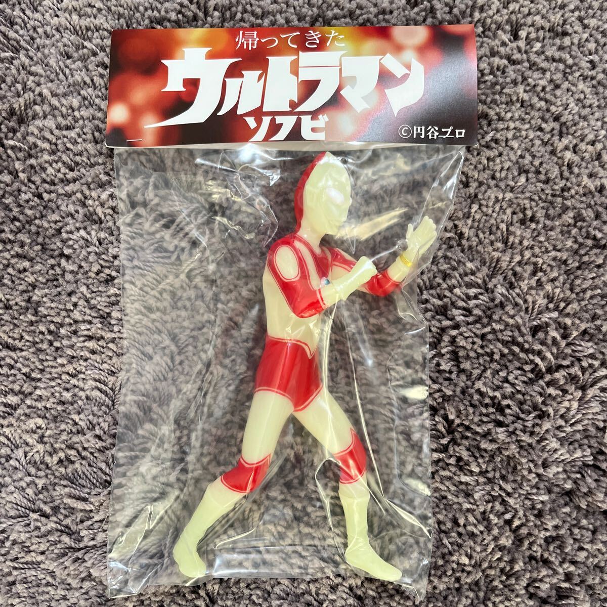Yahoo!オークション -「マルサン ウルトラマン ソフビ」(帰っ