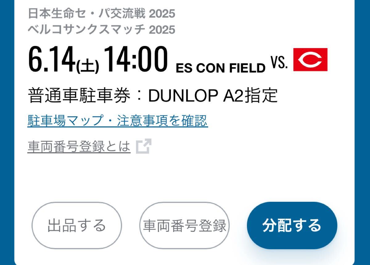 北海道日本ハムファイターズ - 4/13(日) エスコン駐車券 北海道