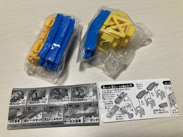 ☆ カプセルプラレール きかんしゃトーマス ミラクルへんげスペシャル!編 「坂レールセット」「頂上レールセット+街灯」2種セット