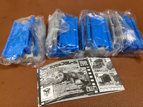 ☆カプセルプラレール きかんしゃトーマス アシマが歌うよ!トーマスびっくりへんげSP編 「踏切ゲート」4個セット