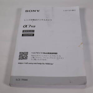 SONY α7 R IV(ILCE-7RM4)説明書 (y10507)