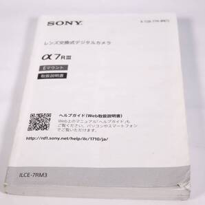SONY α7 R iii(ILCE-7RM3)説明書 (y10510)