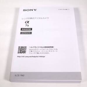 SONY α7 ii(ILCE-7M2)説明書 (y10542)
