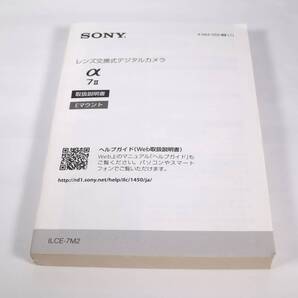 SONY α7 ii(ILCE-7M2)説明書 (y10543)