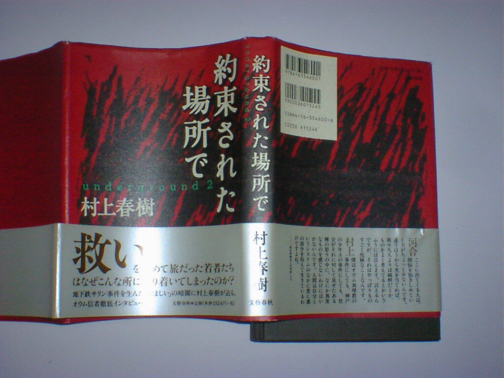 【超目玉枠】 2025年最新】Yahoo!オークション -村上春樹の中古品・新品・未 文学・小説