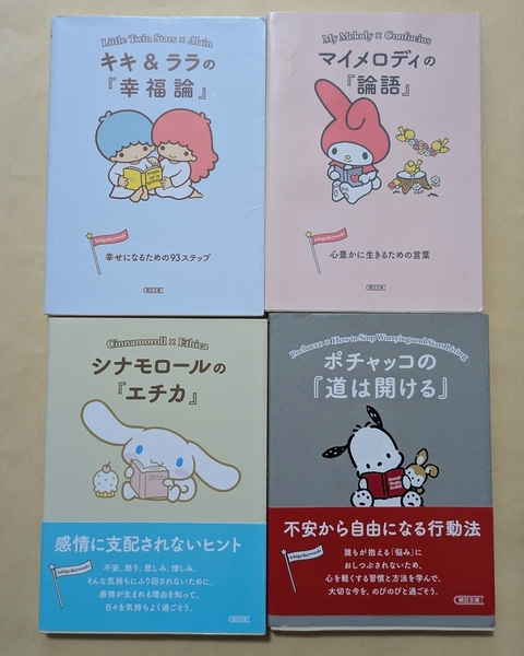 【即決・送料込】キキ&ララの『幸福論』 他 文庫4冊セット