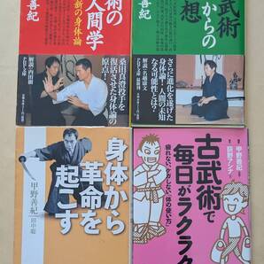 【即決・送料込】武術の新人間学 古武術からの発想 身体から革命を起こす 古武術で毎日がラクラク 文庫4冊セット