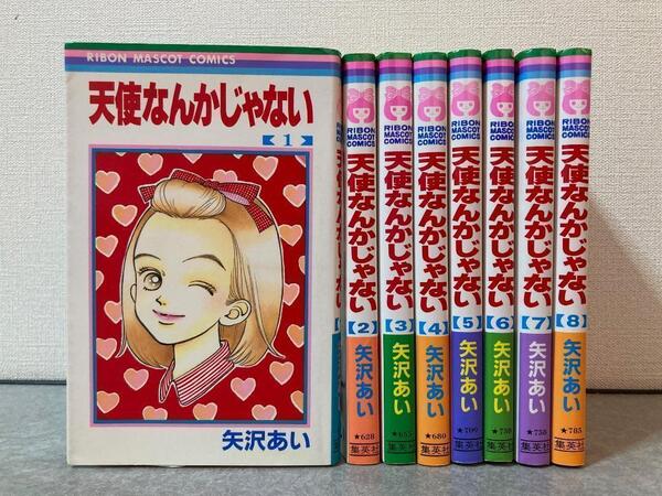 天使なんかじゃない 1巻〜8巻 全巻セット 矢沢あい