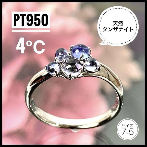 【宝石鑑別書付】 ヨンドシー Pt950 希少 天然タンザナイト リング 7.5号