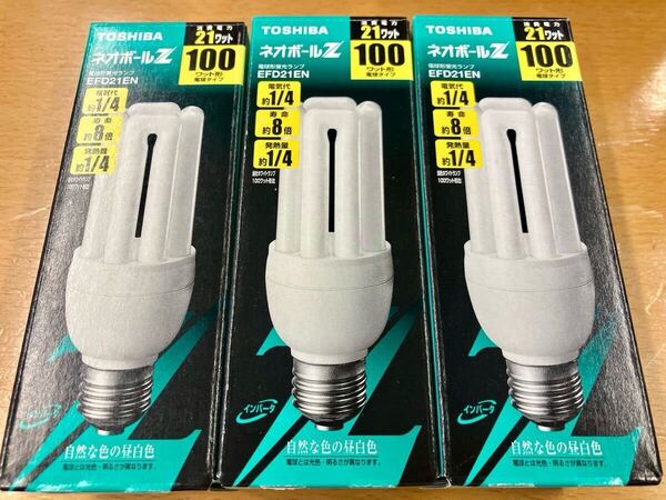 3個セット♪送料込み即決♪東芝ライテック ネオボールZ 電球形蛍光ランプ 電球100Wタイプ 昼白色 EFD21EN E26口金適合 (TOSHIBA 60 80 100)