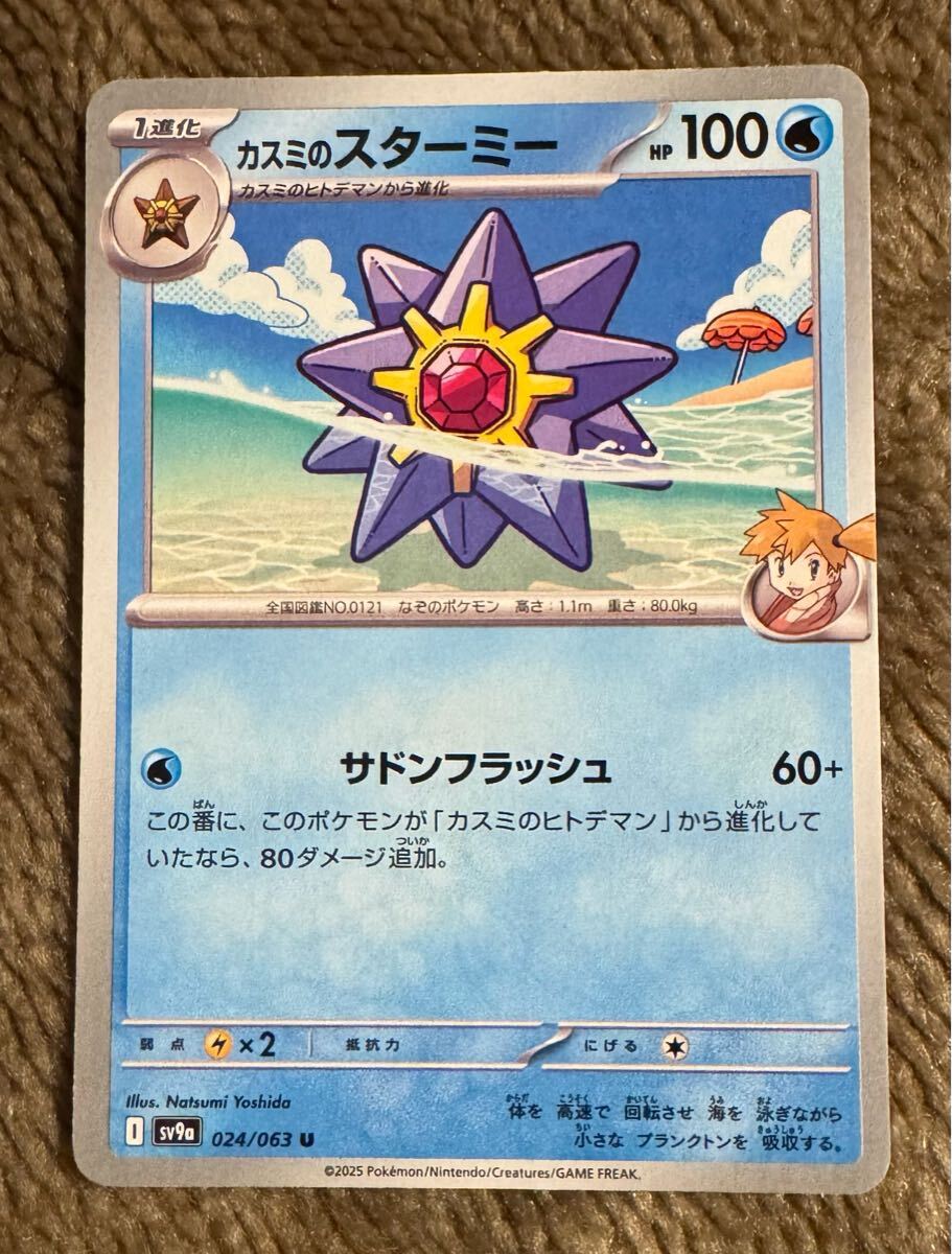 2025年最新】Yahoo!オークション -スターミー カスミの中古品