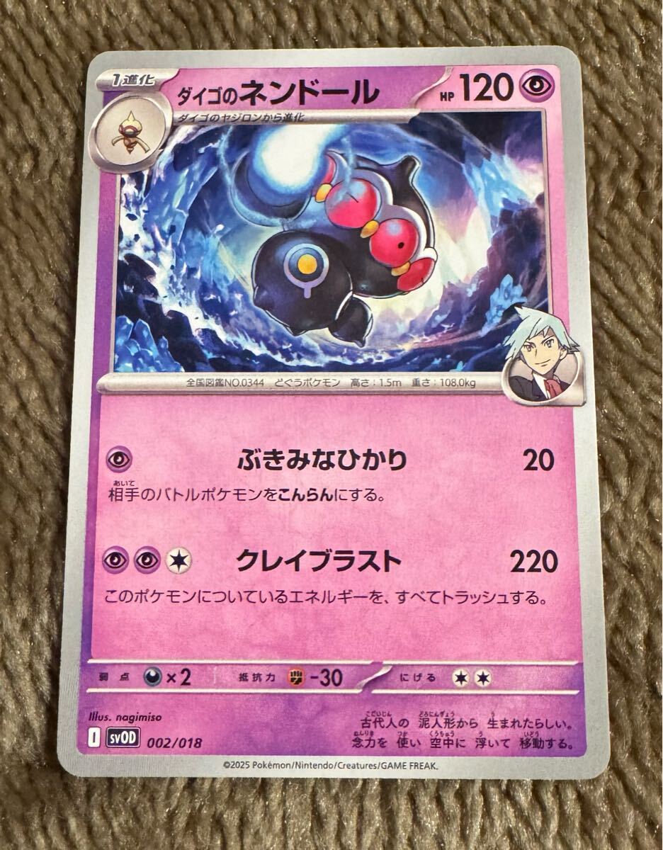 2025年最新】Yahoo!オークション -ネンドール ポケモンの中古品