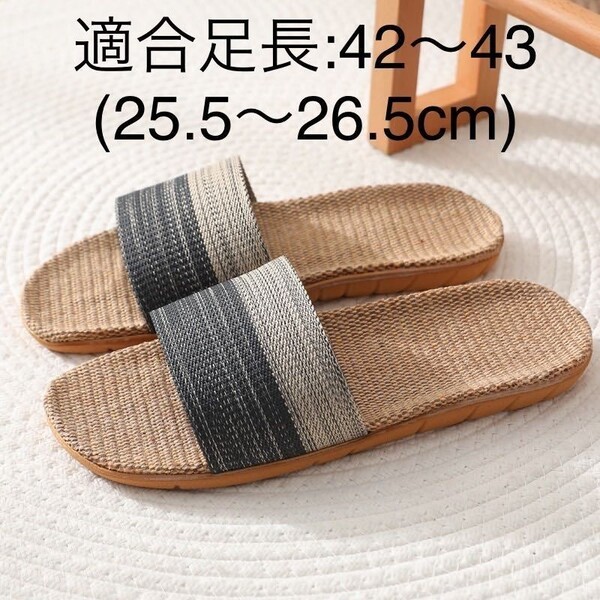人気商品 グレー 42~43 ルームシューズ 麻 室内履き 洗える 春夏 秋冬 抗菌 スリッパ メンズ