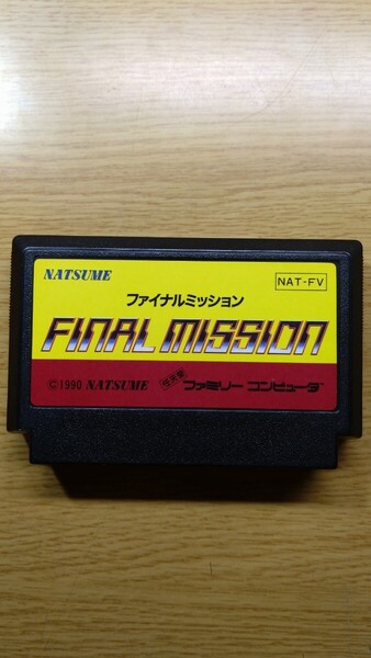 ★ファミコン ファイナルミッション NATSUME カセットのみ 動作確認済み 除菌済み★