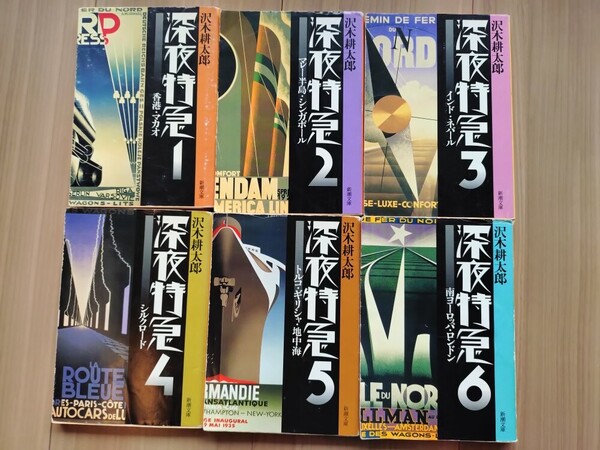 文庫本 送料無料 深夜特急 全6巻 沢木耕太郎 全巻セット 1巻,2巻,3巻,4巻,5巻,6巻 6冊セット 送料込み 全巻 バックパッカー